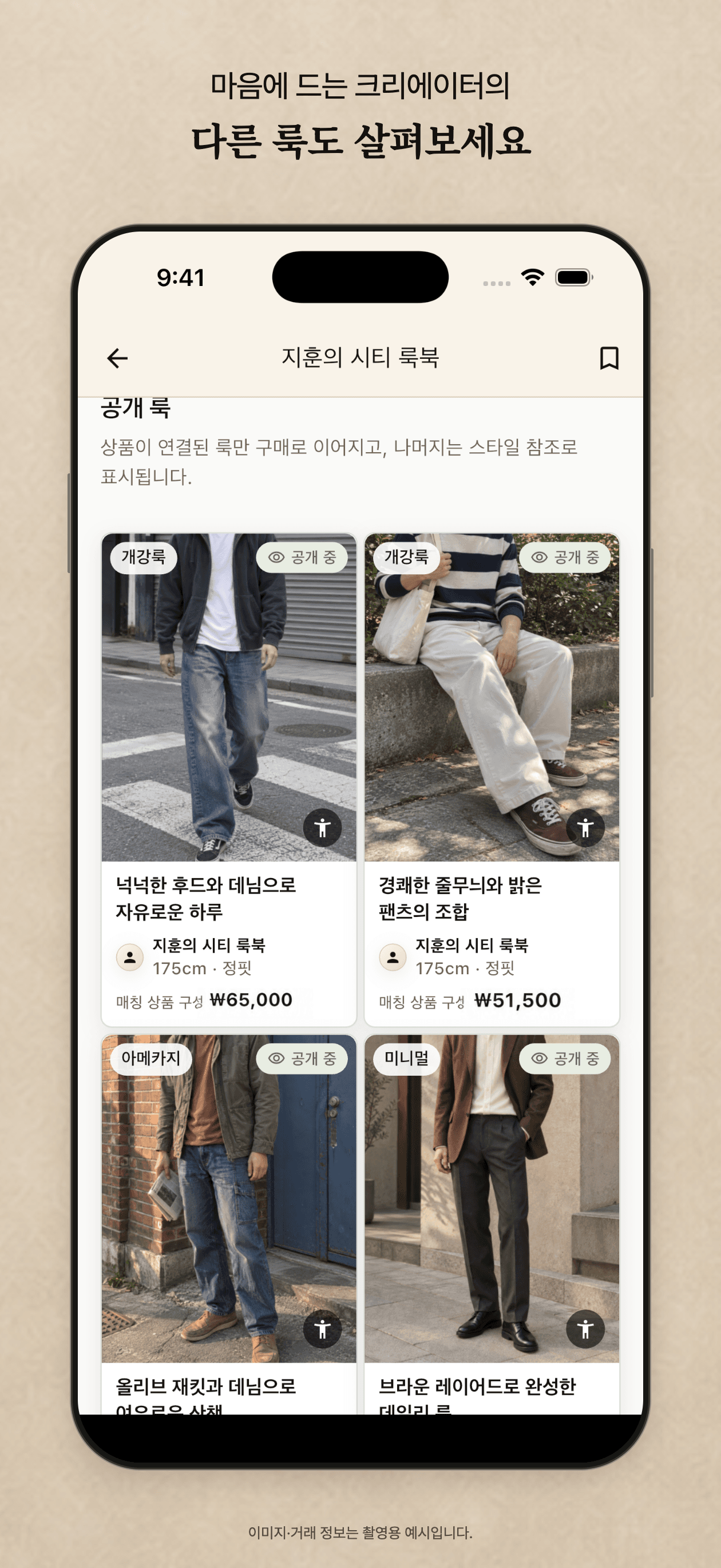 스트릿·스트라이프·워크웨어 등 서로 다른 착장이 모인 공개 룩북