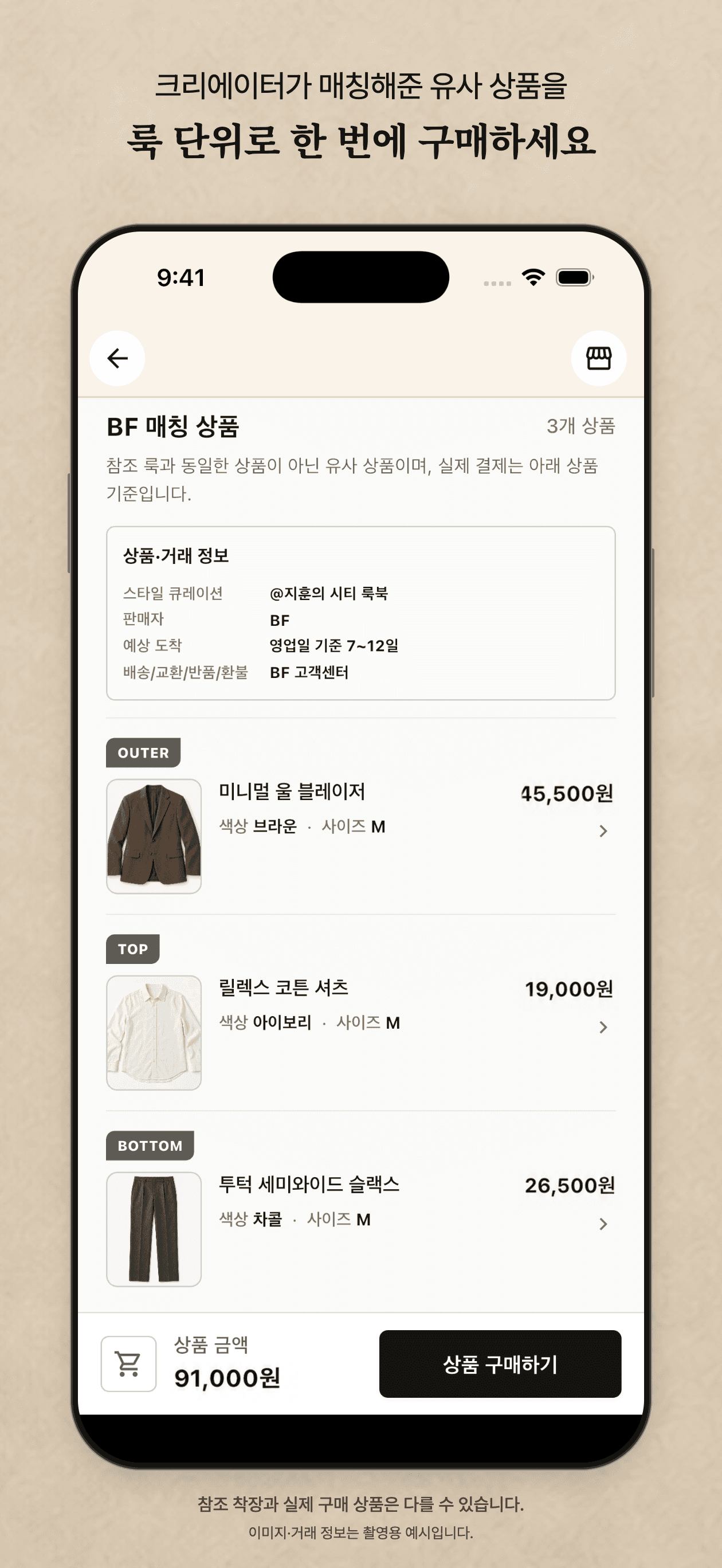 고정된 색상·사이즈의 유사 상품 세 개와 전체 가격을 확인하는 구매 화면